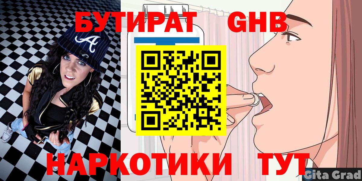 БУТИРАТ GHB  Вход с VPN  Калуга 