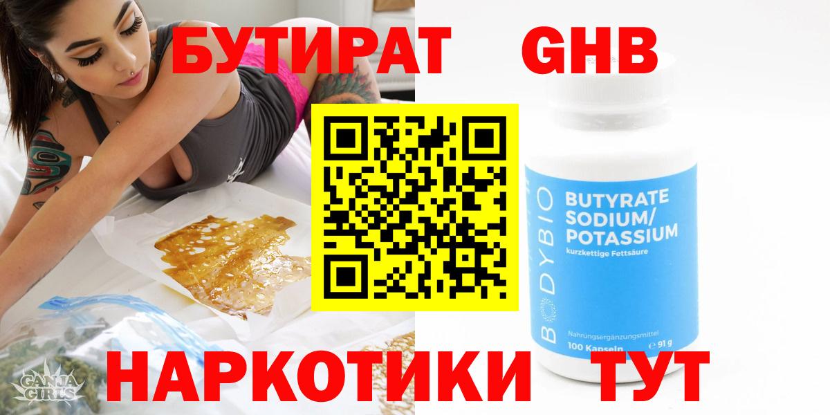 БУТИРАТ  Калуга  БУТИРАТ вода 