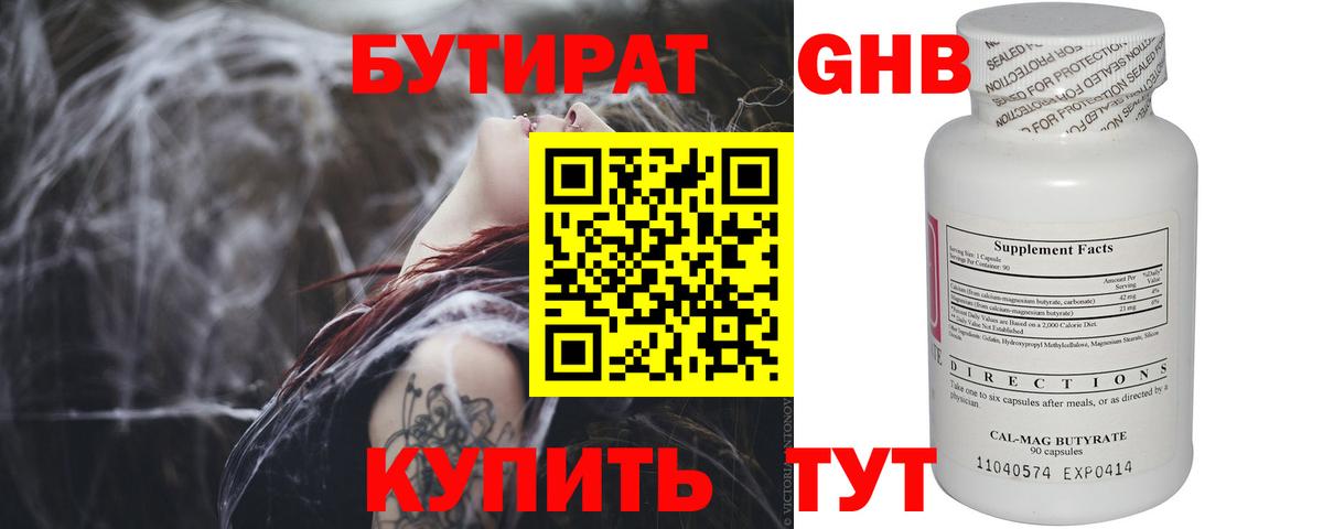 Бутират жидкий экстази Калуга
