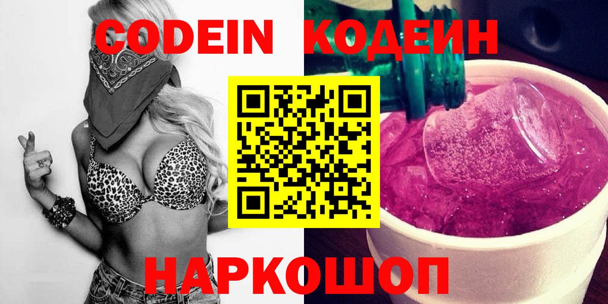 Калуга  Кодеиновый сироп Lean напиток Lean (лин)  Кодеиновый сироп Lean напиток Lean (лин)  Вход с VPN 