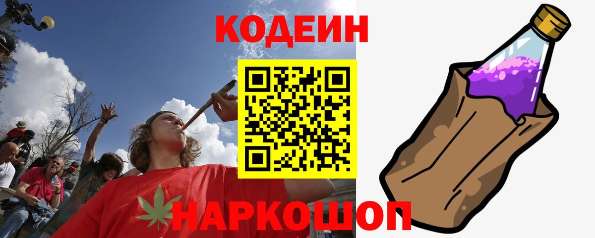 Кодеиновый сироп Lean напиток Lean (лин)  Калуга  Codein напиток Lean (лин) 