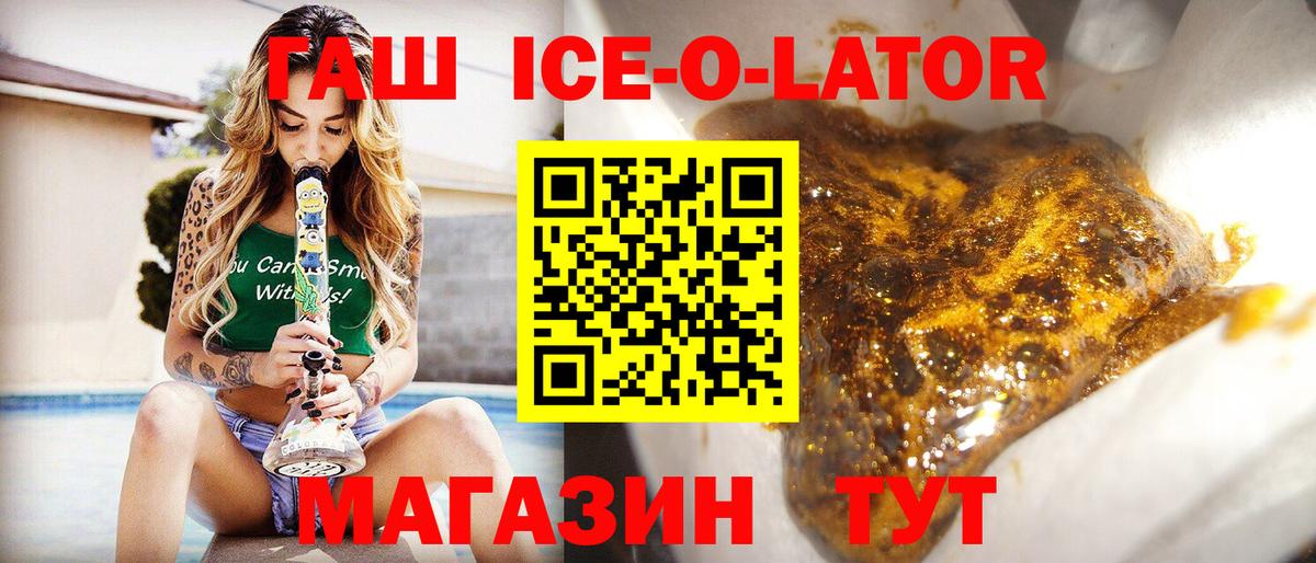 ГАШ Ice-O-Lator Калуга